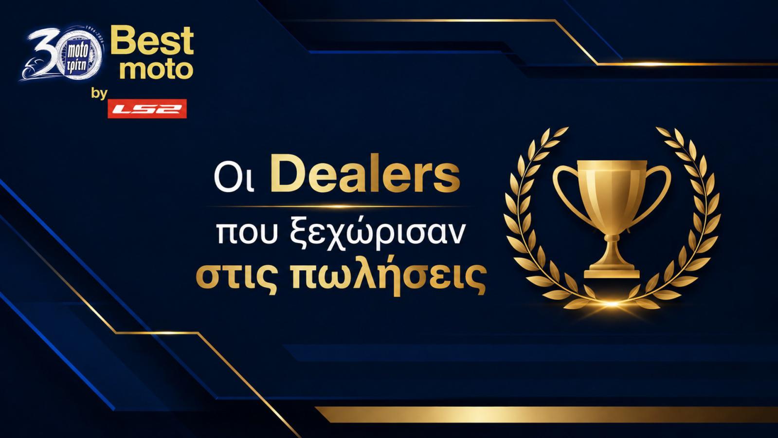 Best Moto by LS2: Οι Dealers που ξεχώρισαν στις Πωλήσεις