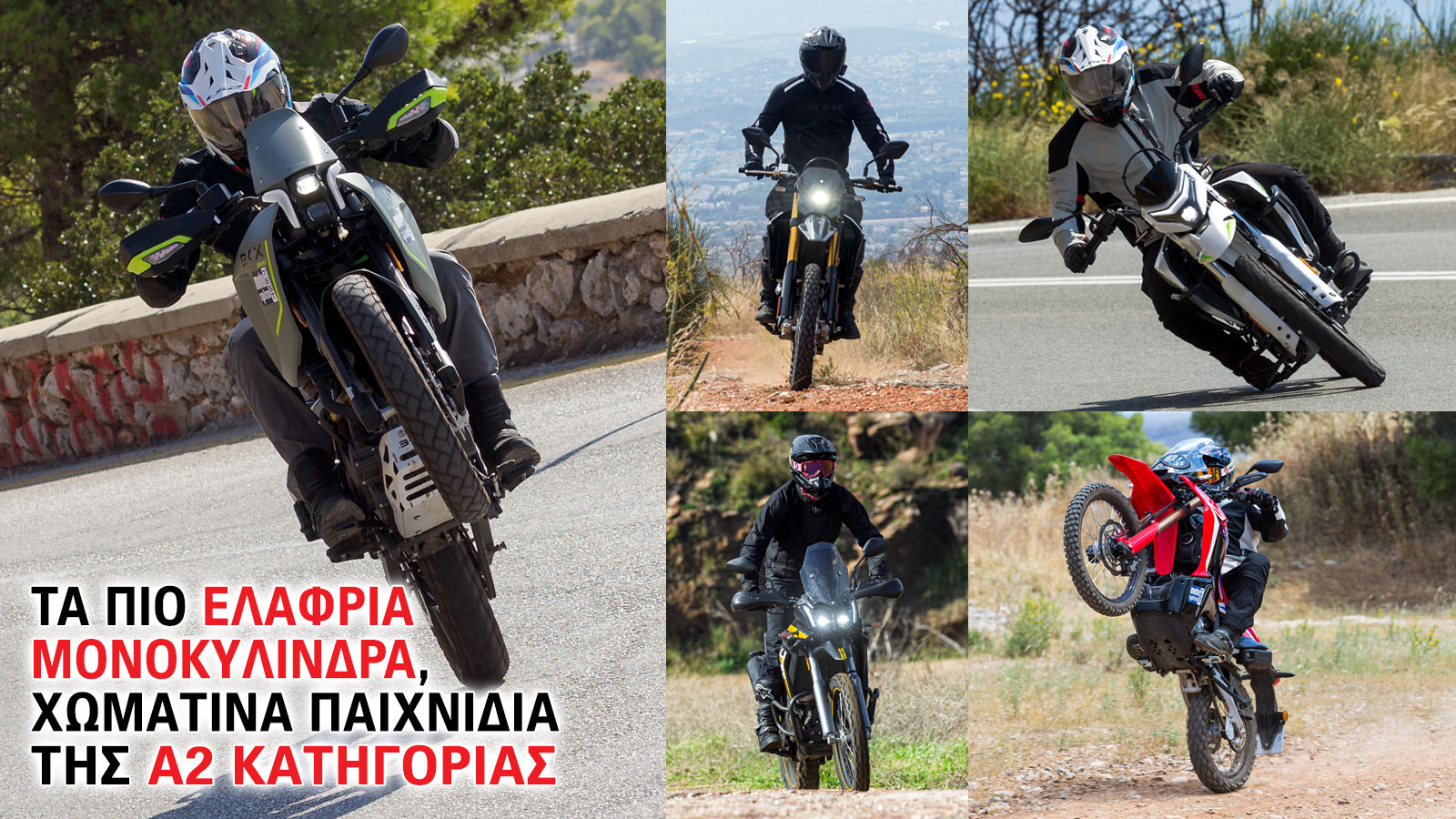Στις μικρομεσαίες adventure μοτοσυκλέτες το βάρος παίζει σημαντικό ρόλο, ιδιαίτερα όταν η χρήση δεν περιορίζεται στην άσφαλτο. Στις μικρομεσαίες adventure μοτοσυκλέτες το βάρος παίζει σημαντικό ρόλο, ιδιαίτερα όταν η χρήση δεν περιορίζεται στην άσφαλτο.