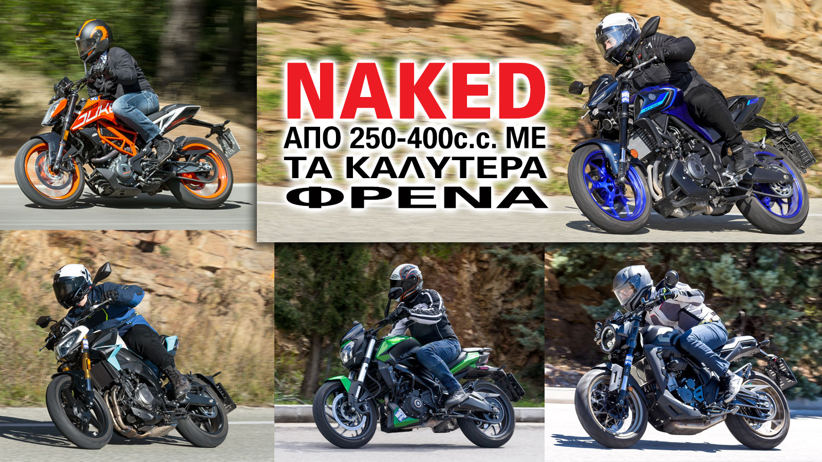 Εσύ ποιο θα διάλεγες;