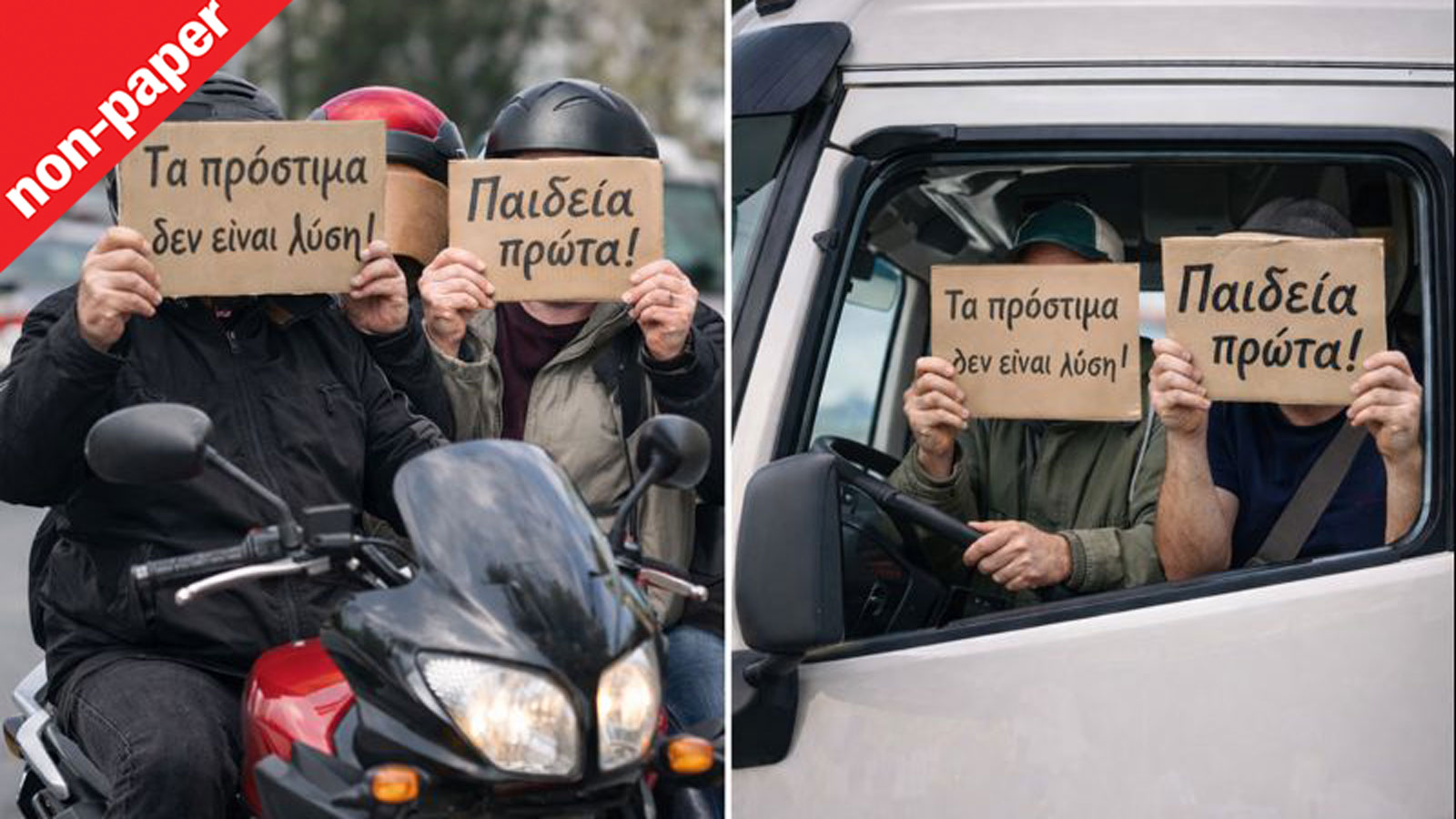 Νέος ΚΟΚ: «Μιλάτε για πρόστιμα, όχι για παιδεία» - Τι λέει ο κόσμος