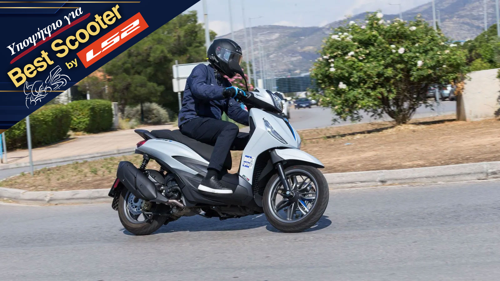 Piaggio Beverly 310S -Υποψήφιο για Best Scooter 2026