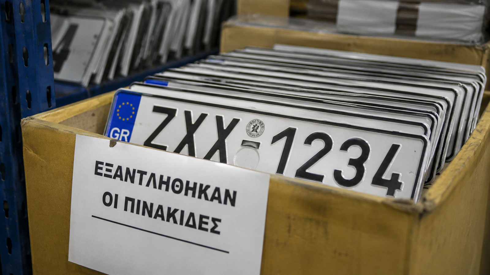 Πάλι χωρίς πινακίδες; Ήδη ένας νομός ξέμεινε και η αγορά ανησυχεί Πάλι χωρίς πινακίδες; Ήδη ένας νομός ξέμεινε και η αγορά ανησυχεί