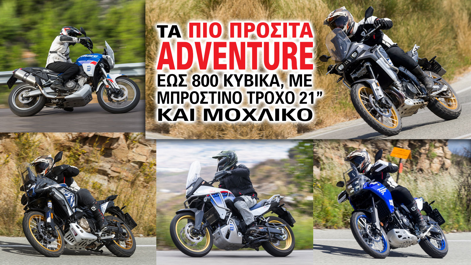 Ο όρος «Adventure» αναφέρεται σε μια κατηγορία με δεδομένα χαρακτηριστικά που είναι πολύ ξεκάθαρα, υπάρχουν ωστόσο ορισμένες διαφοροποιήσεις μεταξύ των μοντέλων που αφορούν τις ελαφρώς πιο εξειδικευμέ