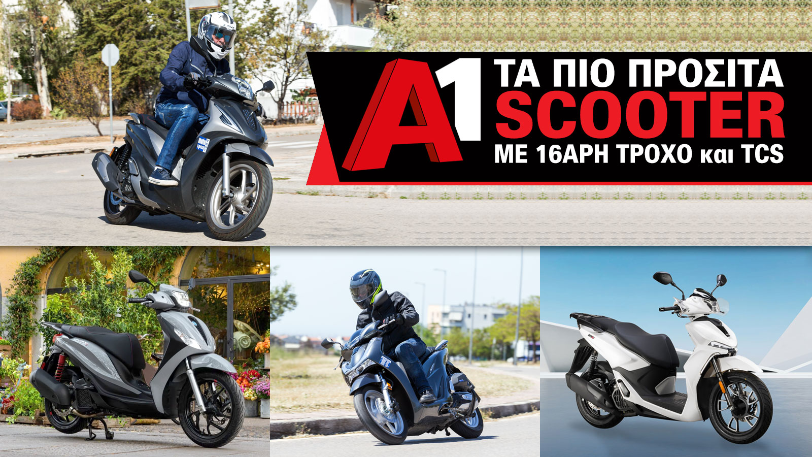 Τα πιο προσιτά Α1 scooter με 16άρη τροχό και TCS 