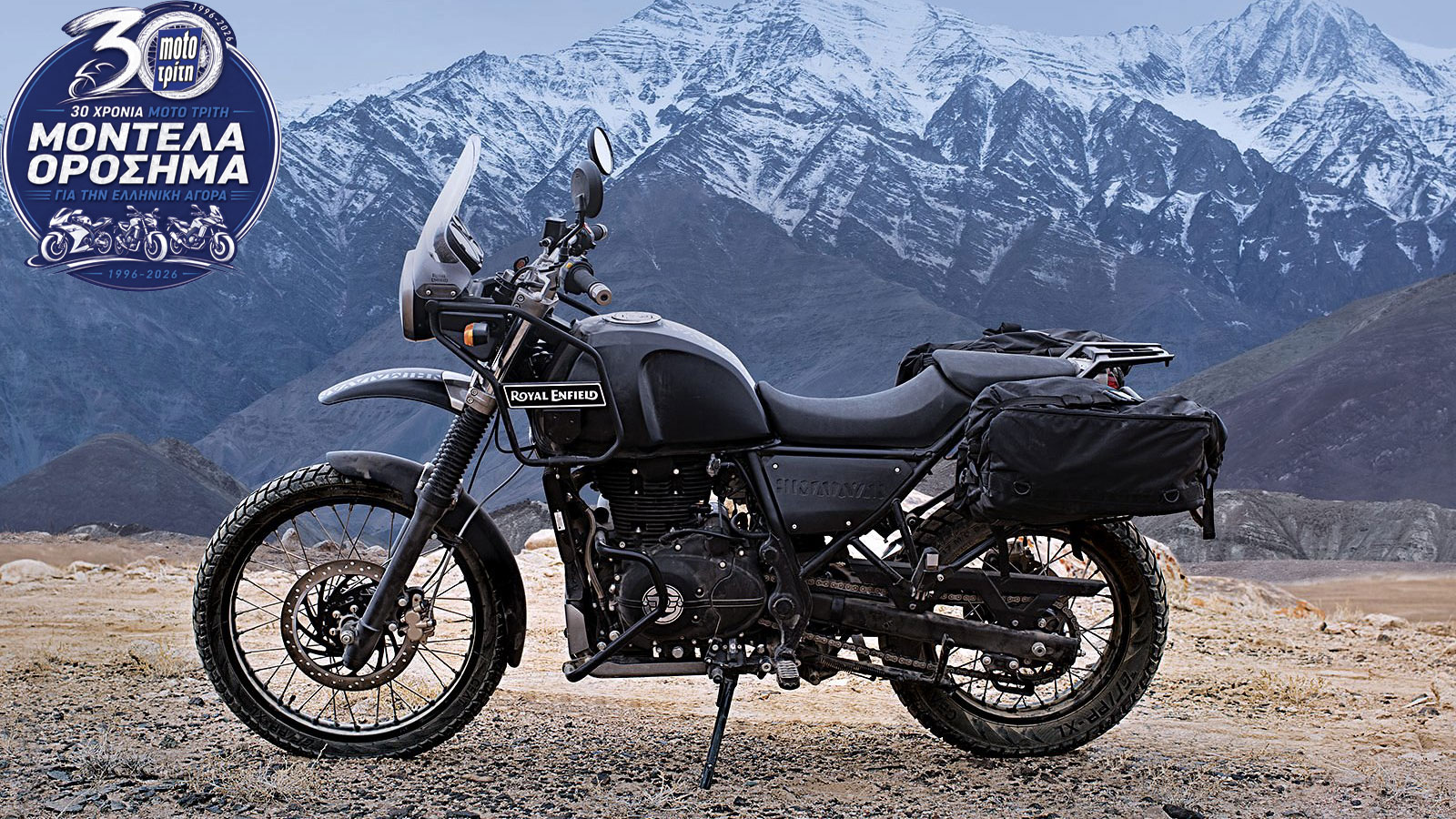 Το 2016 η Royal Enfield παρουσίασε την πρώτη adventure μοτοσυκλέτα της Το 2016 η Royal Enfield παρουσίασε την πρώτη adventure μοτοσυκλέτα της