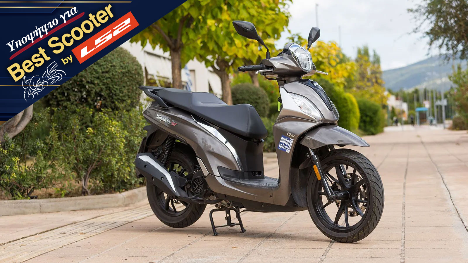SYM Symphony ST200i - Υποψήφιο για Best Scooter 2026