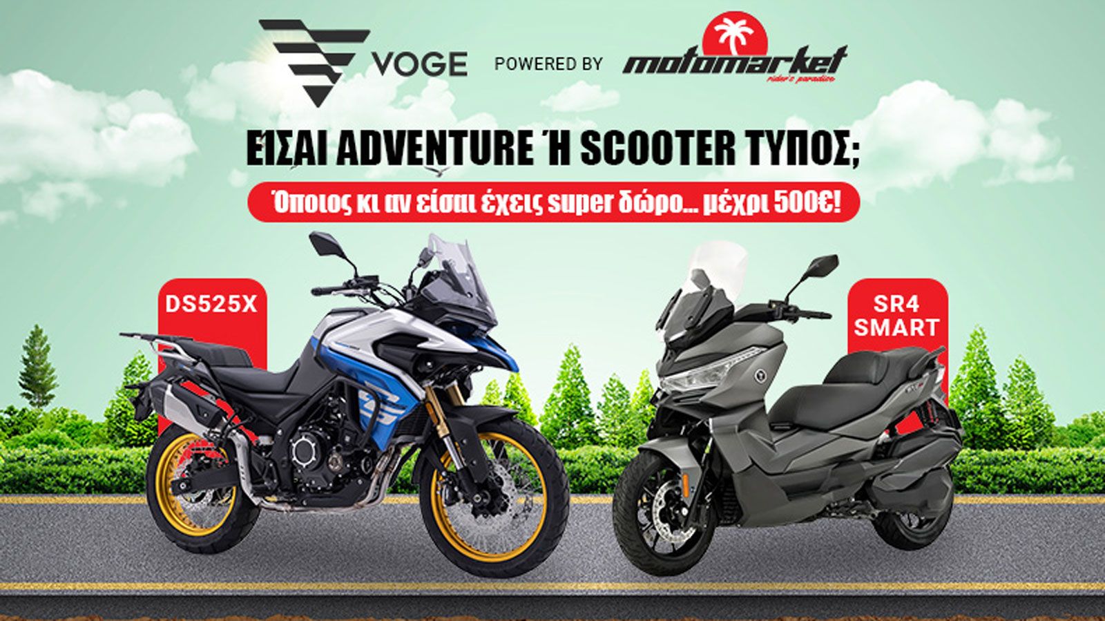 Η Mototrend SA, επίσημος αντιπρόσωπος της Voge στην Ελλάδα, φέρνει μια νέα δυναμική προσφορά που συνδέεται με την αγορά δύο κορυφαίων μοντέλων της εταιρείας. Η Mototrend SA, επίσημος αντιπρόσωπος της Voge στην Ελλάδα, φέρνει μια νέα δυναμική προσφορά που συνδέεται με την αγορά δύο κορυφαίων μοντέλων της εταιρείας.