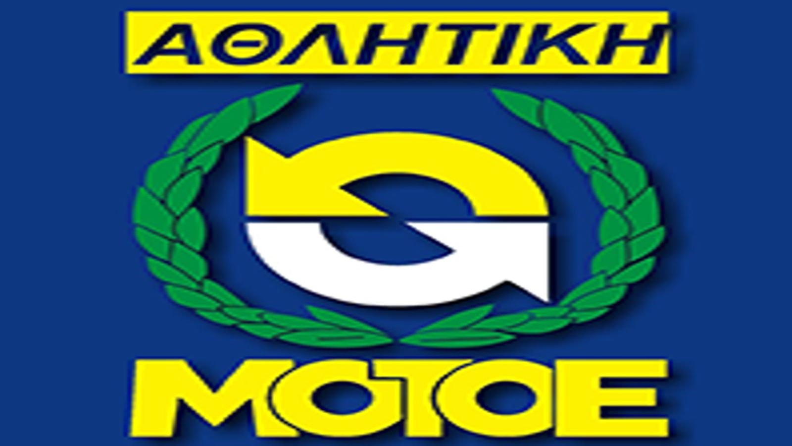 Η τοποθέτηση της ΑΜΟΤΟΕ για τα θέματα που είδαν το φως της δημοσιότητας τις τελευταίες ημέρες 