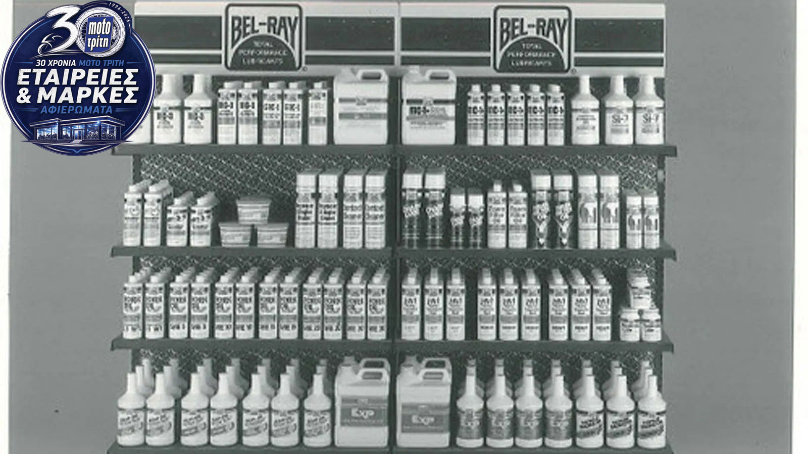 Bel-Ray:80 χρόνια εξειδίκευσης στα λιπαντικά –Σταθερή επιλογή για τη μοτοσυκλέτα Bel-Ray:80 χρόνια εξειδίκευσης στα λιπαντικά –Σταθερή επιλογή για τη μοτοσυκλέτα