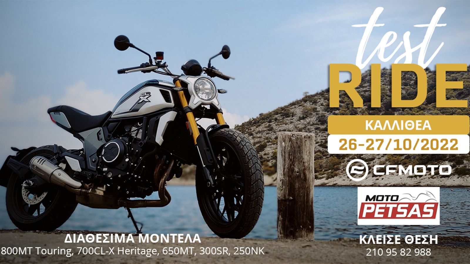 CFMOTO Test ride στην Καλλιθέα στις 2627 Οκτωβρίου cfmoto, royal