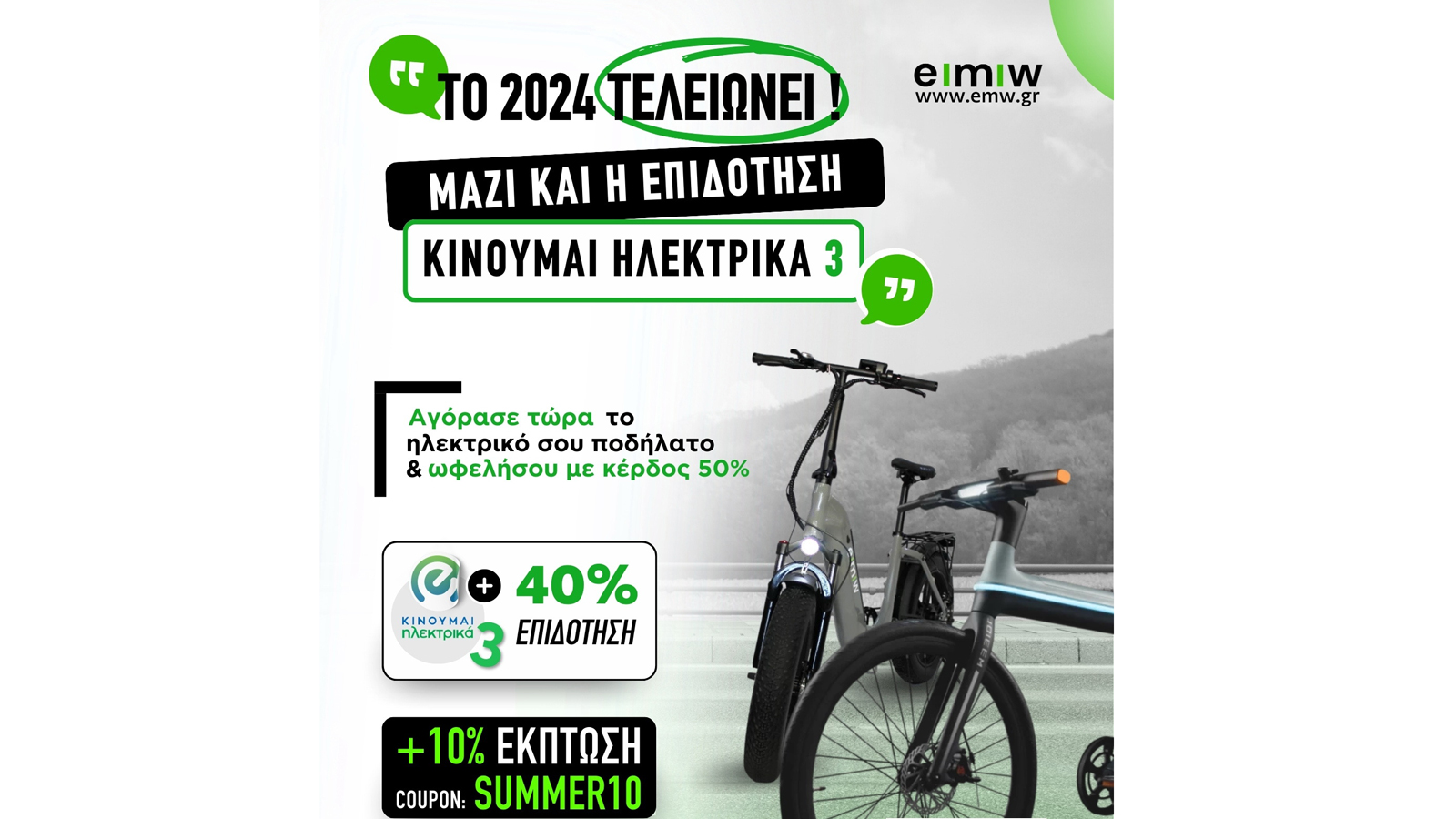 Αποκτήστε ηλεκτρικό ποδήλατο με κέρδος 50% Αποκτήστε ηλεκτρικό ποδήλατο με κέρδος 50%