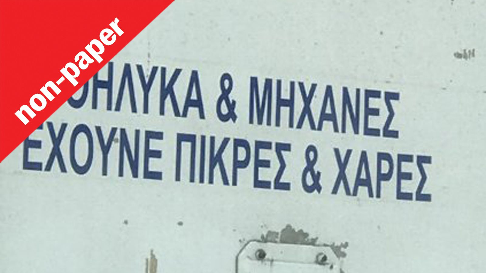 Η αγαπημένη σου σε πρόδωσε. Το λες ή το κρύβεις; Η αγαπημένη σου σε πρόδωσε. Το λες ή το κρύβεις;