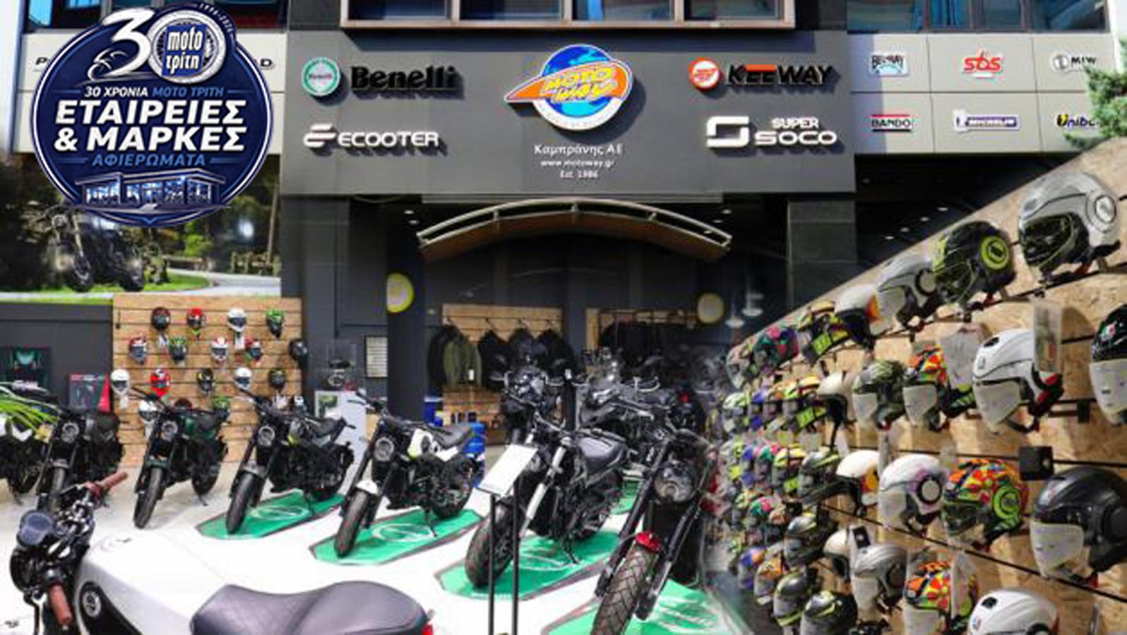 Motoway:Πλήρης γκάμα ανταλλακτικών και αξεσουάρ για εσένα και τη μοτοσυκλέτα σου Motoway:Πλήρης γκάμα ανταλλακτικών και αξεσουάρ για εσένα και τη μοτοσυκλέτα σου