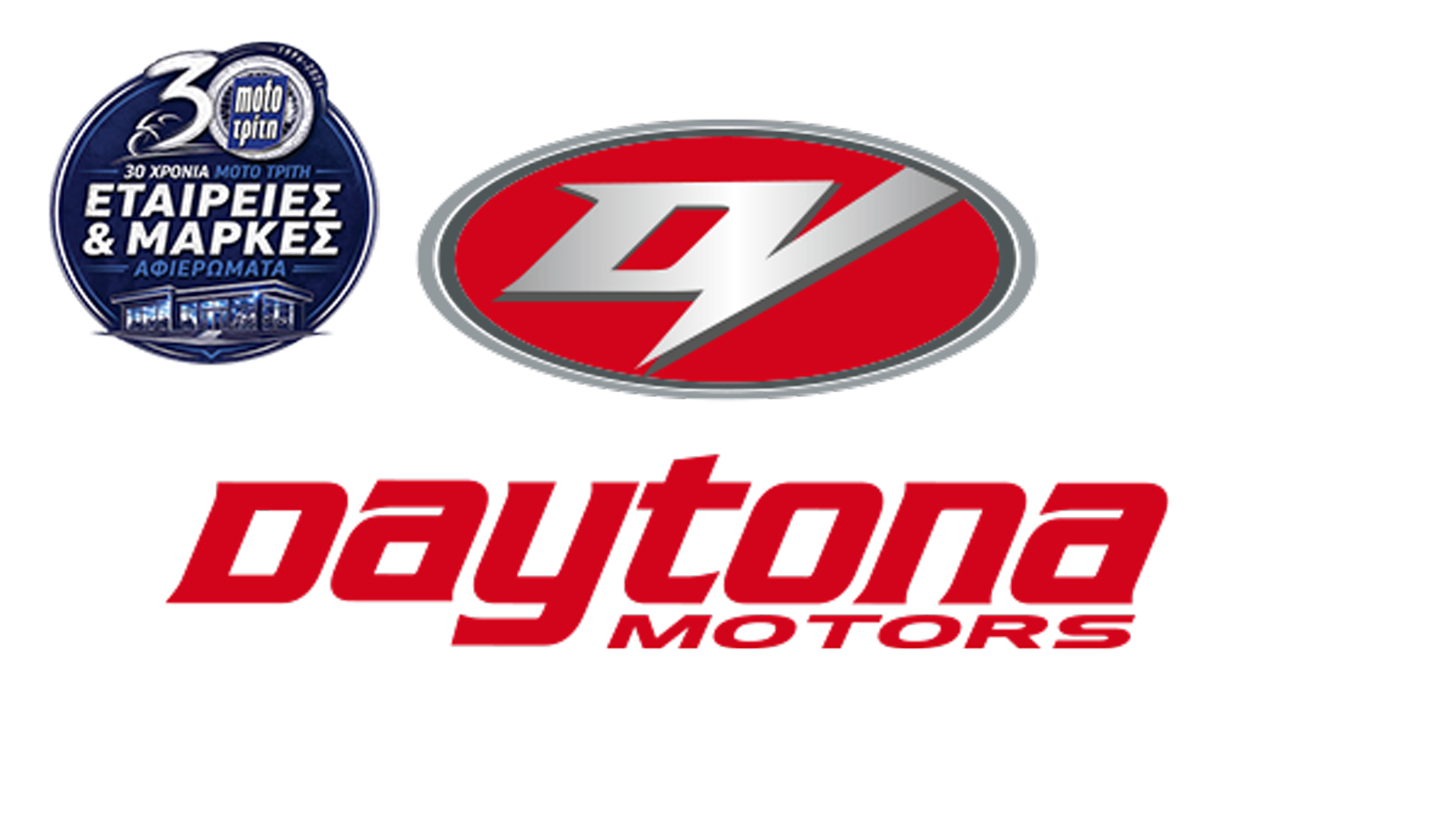 Daytona: Η μάρκα που κράτησε το καινούργιο δίκυκλο κοντά στην τσέπη του Έλληνα Daytona: Η μάρκα που κράτησε το καινούργιο δίκυκλο κοντά στην τσέπη του Έλληνα