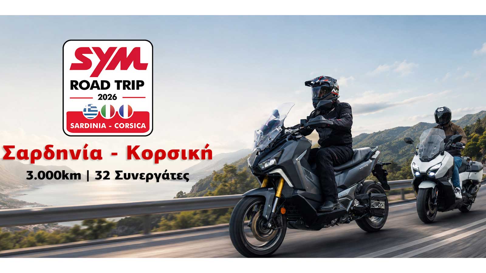 SYM ROADTRIP 2026: 3.000 χιλιόμετρα σε Σαρδηνία και Κορσική με τα TTLBT και ADXTG 400 SYM ROADTRIP 2026: 3.000 χιλιόμετρα σε Σαρδηνία και Κορσική με τα TTLBT και ADXTG 400