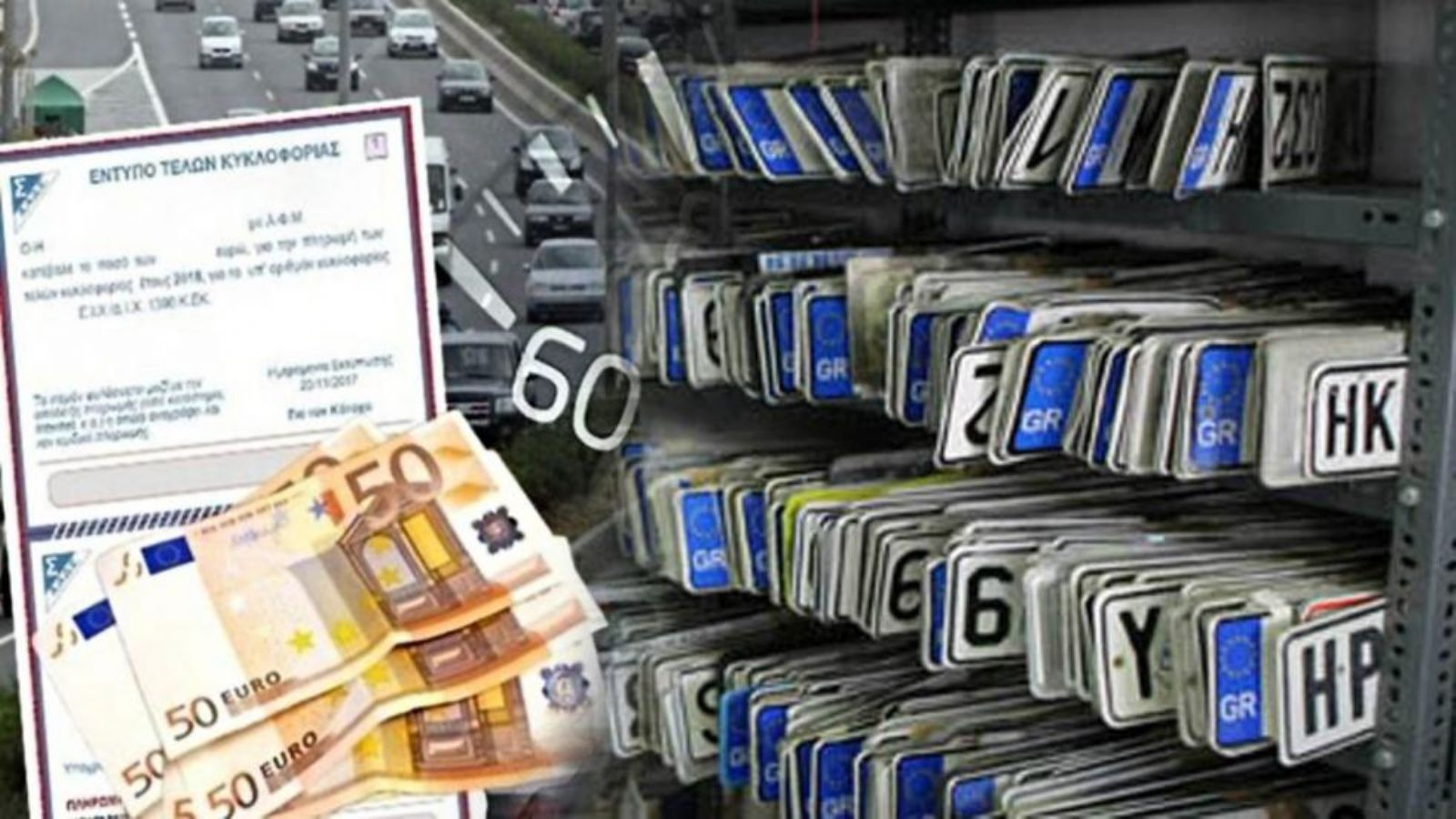 Οριστικές Απαντήσεις Για Τα Τέλη Κυκλοφορίας: Τι Ισχύει Σε Μεταβίβαση, Συνιδιοκτησία και Αναλογικά