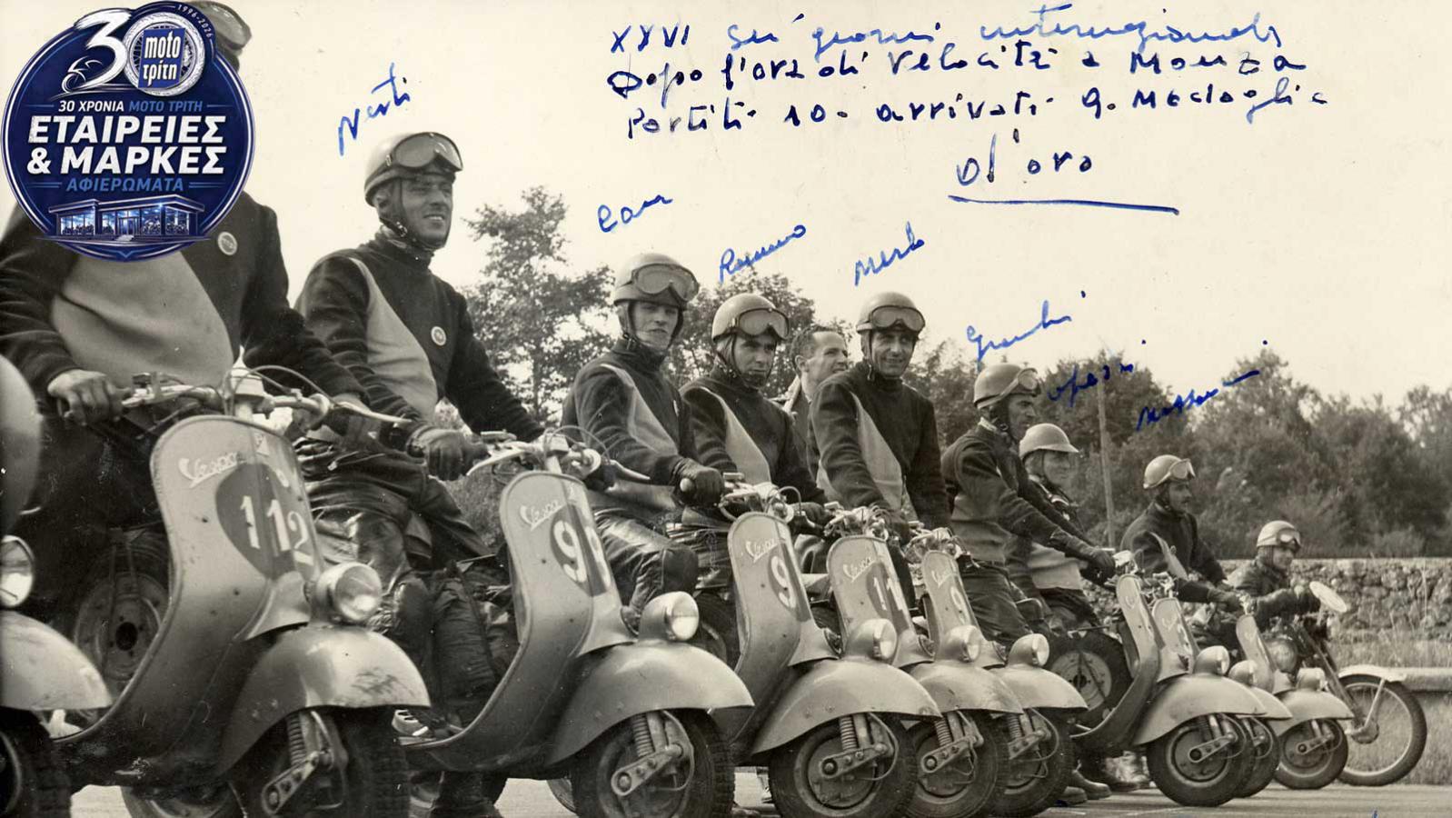 80 χρόνια Vespa: Το scooter που έγινε παγκόσμιο σύμβολο 80 χρόνια Vespa: Το scooter που έγινε παγκόσμιο σύμβολο