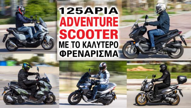 Adventure scooter - ��� ��������� ��� ������� �������, �� ��� ���� ��� 125 ������� �� ���� ��� �������� ��� ��� ���� �������������. 
