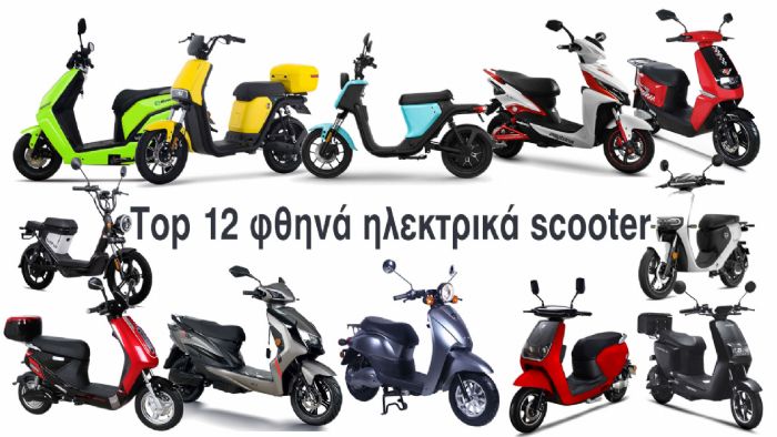 12 φθηνά ηλεκτρικά scooter που αξίζουν την προσοχή σας 