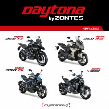 Daytona Zontes 350: Η νέα «οικογένεια» είναι εδώ 