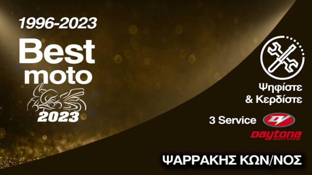 Ψηφίστε και κερδίστε 3 Service Daytona 