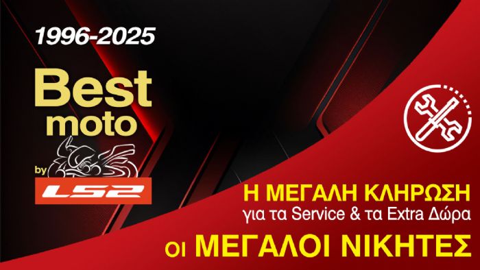 Κληρώθηκαν οι νικητές των δωρεάν service και των συλλεκτικών αξεσουάρ 
