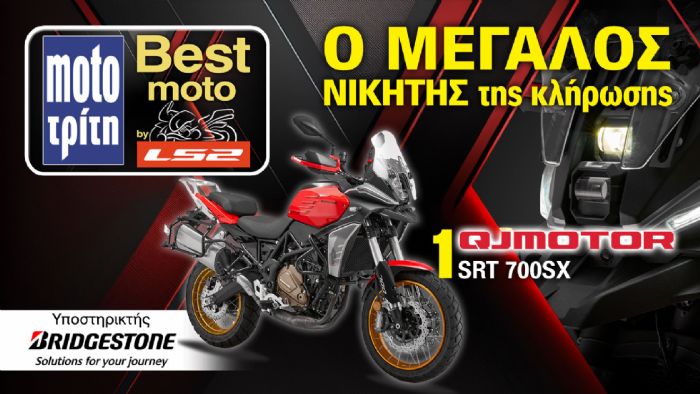 Κληρώθηκε η QJMOTOR SRT 700 SX - Από τη Θεσσαλονίκη ο νικητής Κληρώθηκε η QJMOTOR SRT 700 SX - Από τη Θεσσαλονίκη ο νικητής