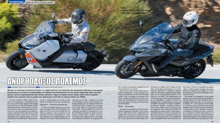 BMW CE 04 VS Yamaha TMAX