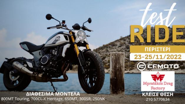 Οδήγησε το 800 ΜΤ Touring και άλλα δημοφιλή CFMOTO στην Μπρατάκος Drag Factory 