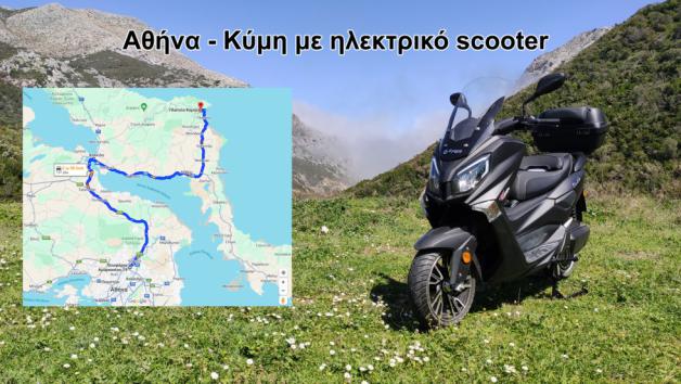 Electric Test: 160 «τουριστικά» χιλιόμετρα με μια φόρτιση 