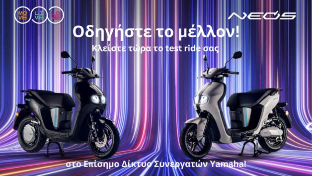 Yamaha: Οδηγήστε το Yamaha NEO`s Dual Battery σε όλη την Ελλάδα! 