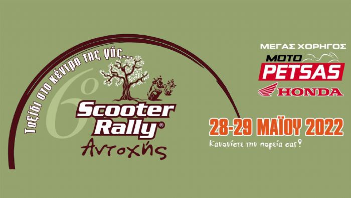 Moto Petsas: Μέγας χορηγός του 6ου Scooter Rally Αντοχής  