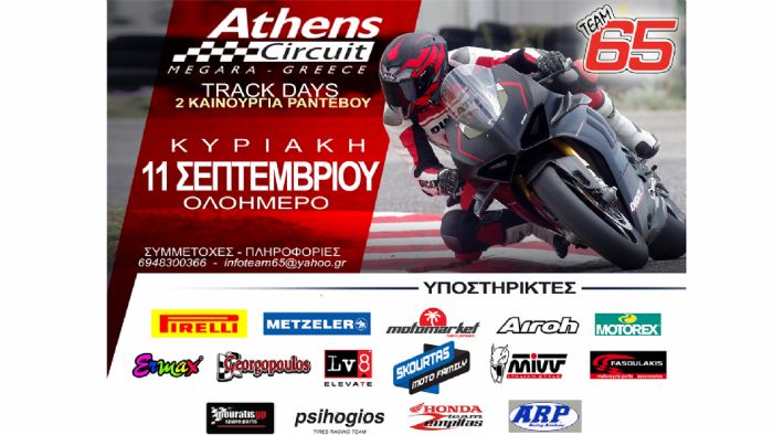 TEAM65: Προπόνηση στα Μέγαρα την Κυριακή 11 Σεπτεμβρίου
