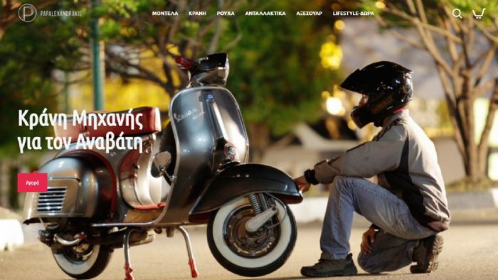 Νέο site & e-shop για την Piaggio Papalexandrakis   