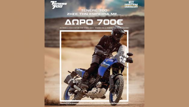 Yamaha Tenere 700 με δώρο 700 ευρώ σε Γνήσια Αξεσουάρ Yamaha 