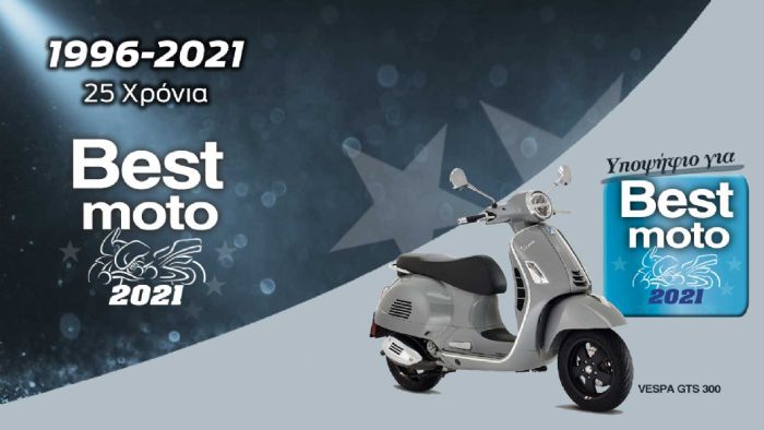 To Piaggio Vespa GTS 300 είναι υποψήφιο για Best Commuter 2021.