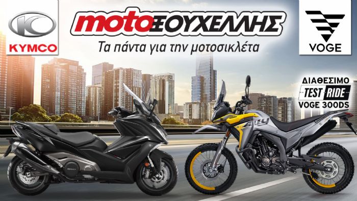 Kymco: Οι προσφορές δεν σταματούν στη Moto Ξουχέλλης 