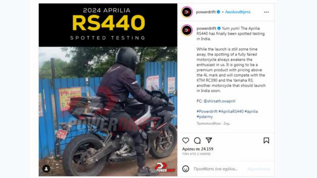Aprilia RS 440: «Πιάστηκε» στις δοκιμές εξέλιξης! 