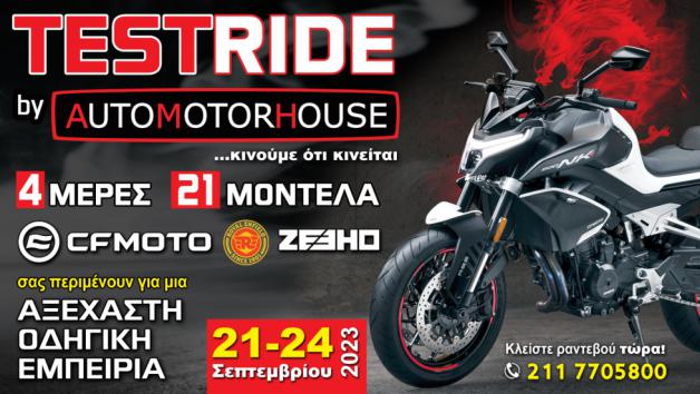 Το μεγαλύτερο test ride της χρονιάς σε περιμένει στην AutoMotorHouse 
