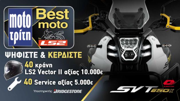 Best Moto By LS2: Ψηφίστε και Κερδίστε!