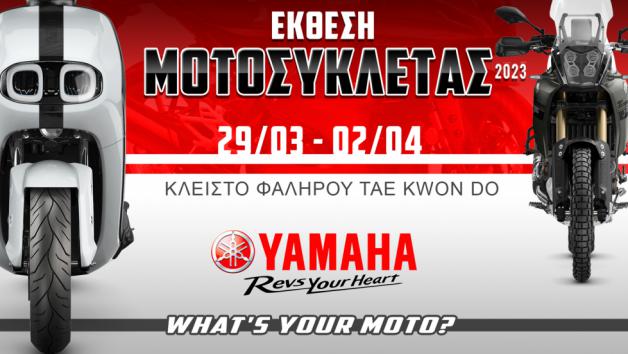 Yamaha: Με νέα μοντέλα και εκπλήξεις στην έκθεση μοτοσυκλέτας 