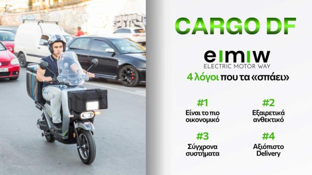 CARGO DF της EMW: 4 λόγοι που τα «σπάει» 