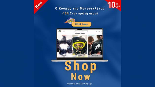 Νέο E-Shop από τη Motoway 