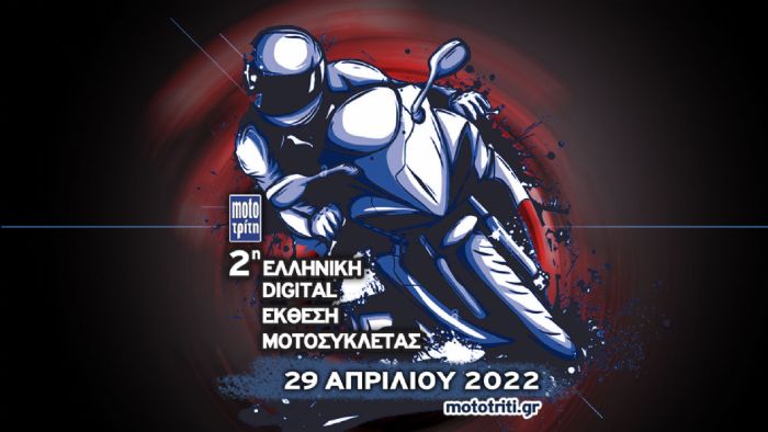 Έρχεται 29 Απριλίου η 2η Digital έκθεση μοτοσυκλέτας! 