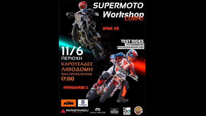 ΚΤΜ: Διοργανώνει το πρώτο Supermoto Workshop