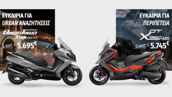 Kymco: Με μειωμένες τιμές τα DownTown 350i και DT X360 