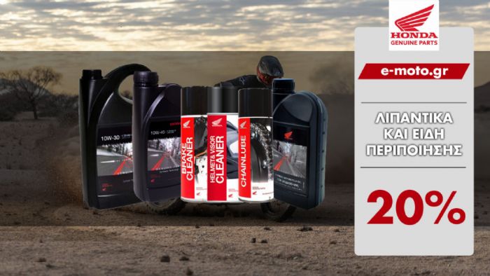 Λιπαντικά HONDA με έκπτωση 20% μόνο για σένα