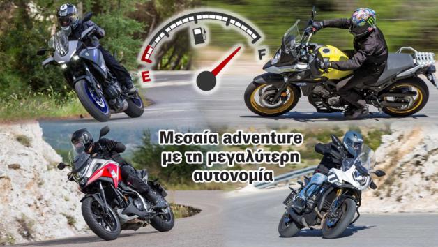 Μεσαία Adventure με την μεγαλύτερη αυτονομία 