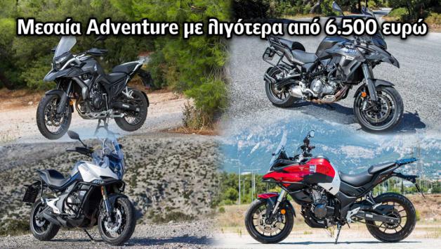 Μεσαία Adventure με λιγότερα από 6.500 ευρώ 