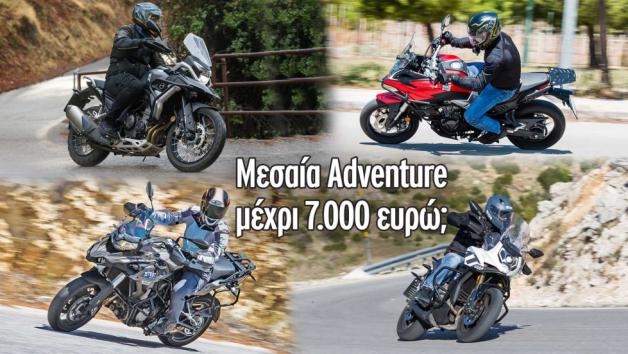 Μεσαία Αdventure μέχρι 7.000 ευρώ 